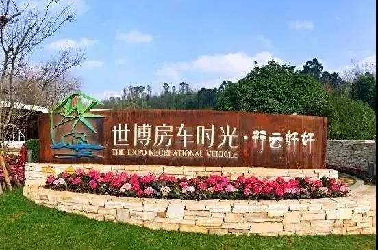 酒店式度假不夠新鮮？休閑房車之旅滿足你所有好奇！